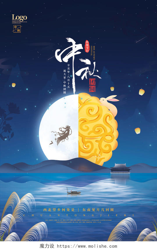 中国风中秋节嫦娥月饼玉兔节日海报改